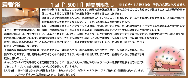 岩盤浴　整体　酸素カプセル　アロマ　遠赤外線　マイナスイオン　微量放射線