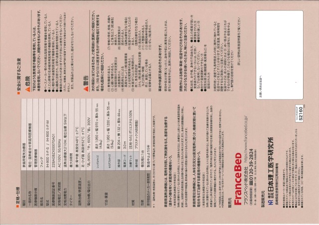 電位治療　温熱治療　不眠症　肩こり　頭痛　慢性便秘　疲労回復　筋肉疲れ解消　血行　神経痛　筋肉痛　痛みの緩解