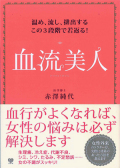 健康　体温　安保徹　低体温　清水教永　ガン　免疫力　快眠