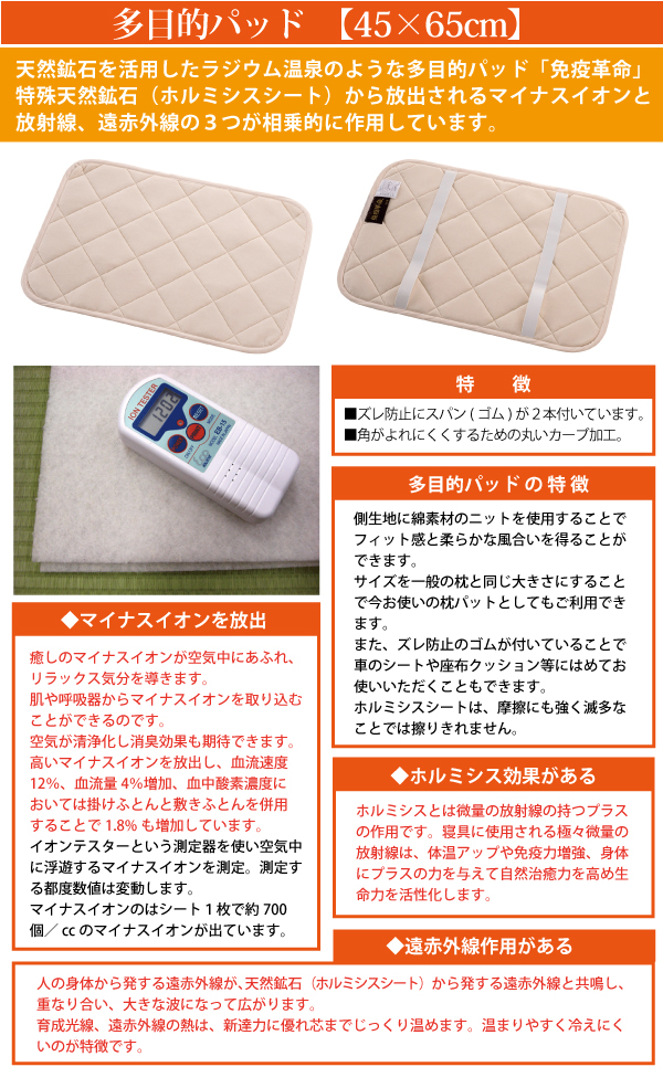 ホルミシス寝具】 多目的パット 45×65cm どこでも使えて便利