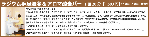 岩盤浴　整体　酸素カプセル　アロマ　遠赤外線　マイナスイオン　微量放射線